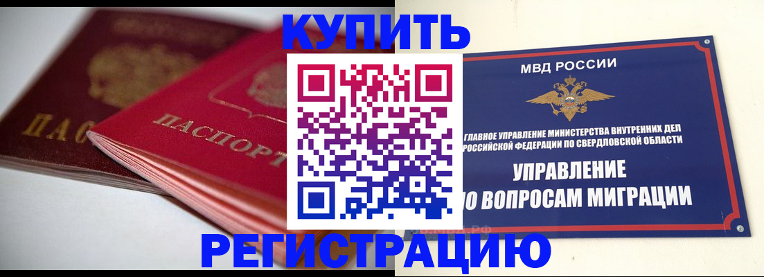 временная прописка в Касли